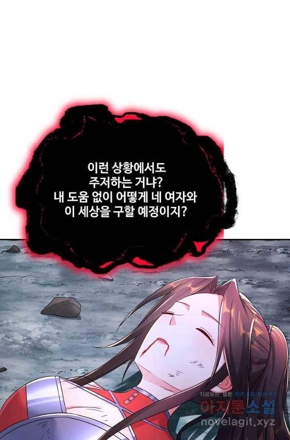 내 소설의 악역이 되다 156화 64