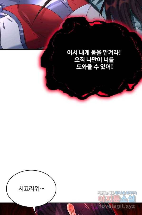 내 소설의 악역이 되다 156화 65
