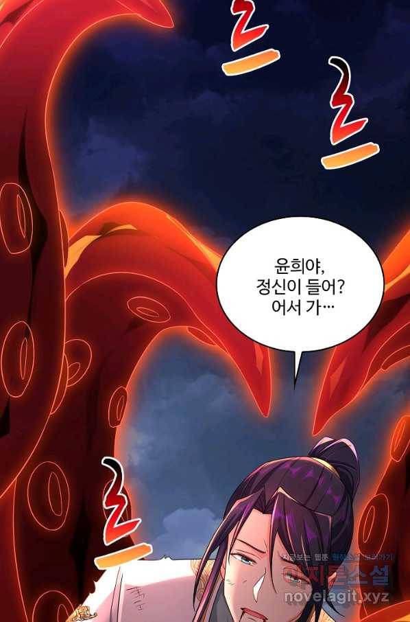 내 소설의 악역이 되다 156화 67