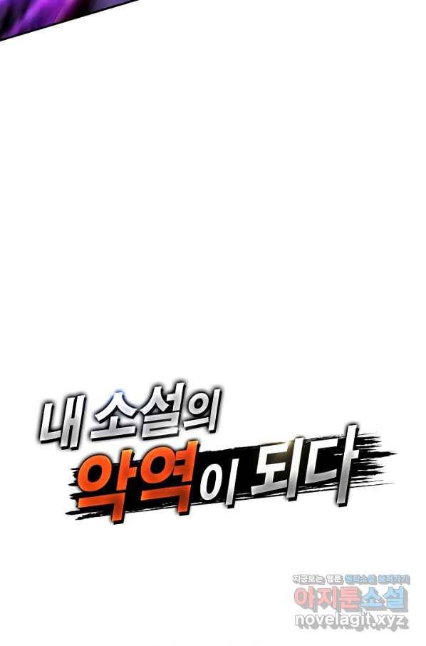 내 소설의 악역이 되다 156화 85