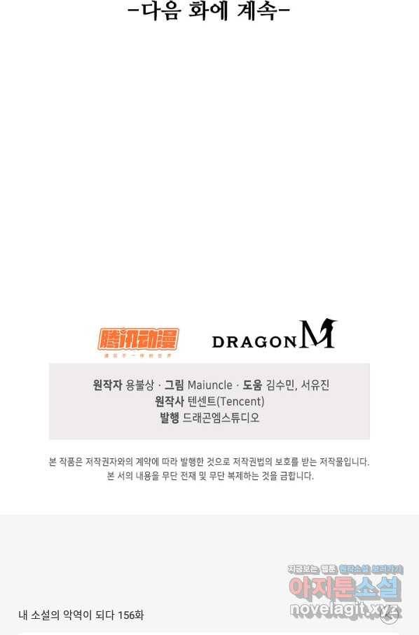 내 소설의 악역이 되다 156화 86