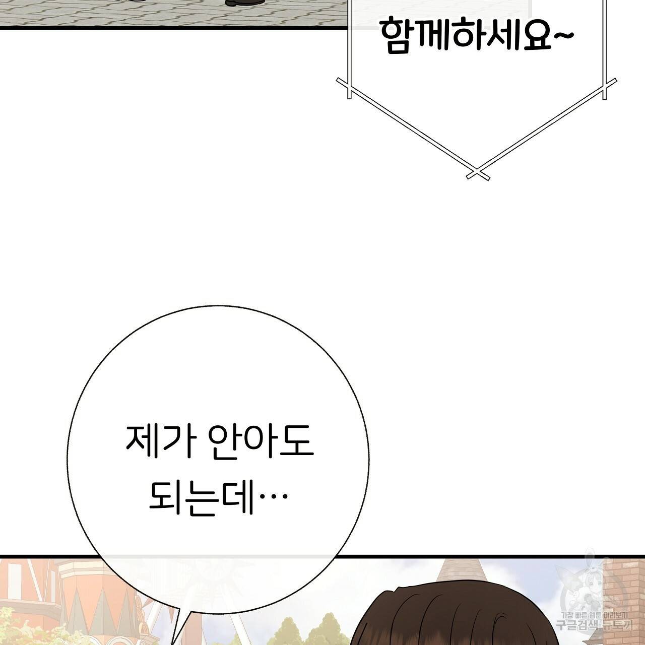 제 아이입니다만! 30화 3