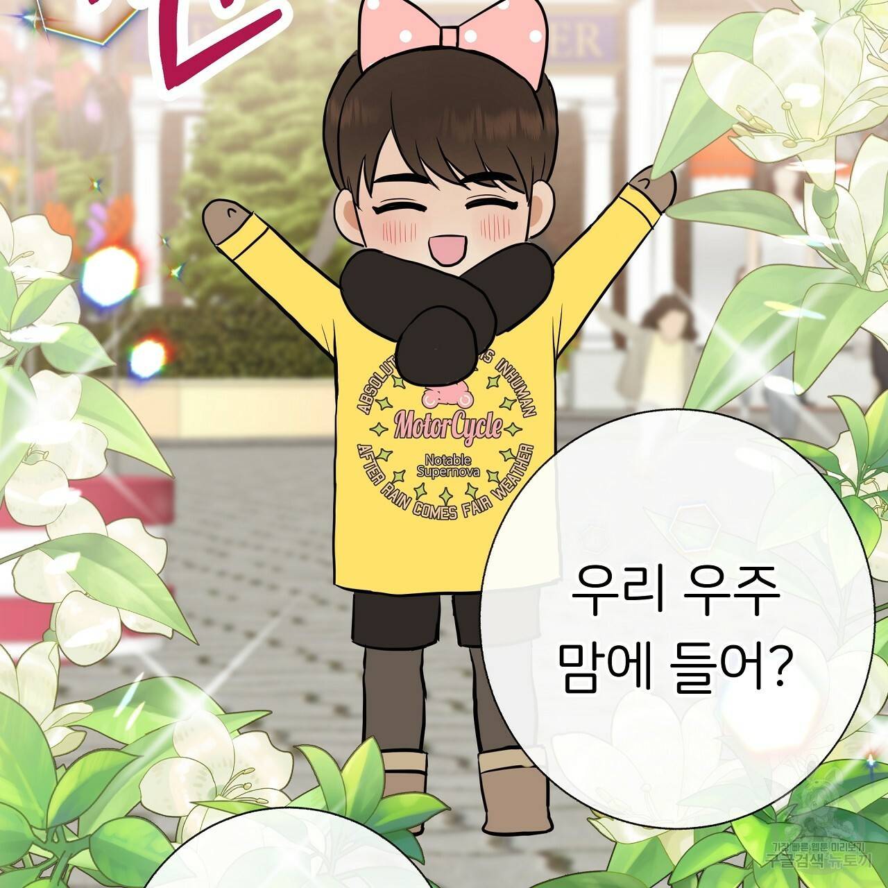 제 아이입니다만! 30화 7