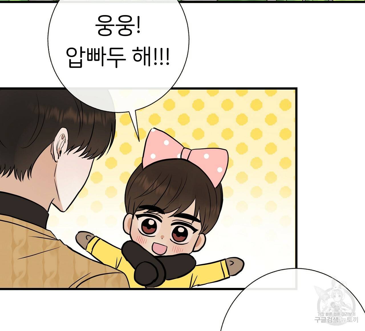 제 아이입니다만! 30화 8