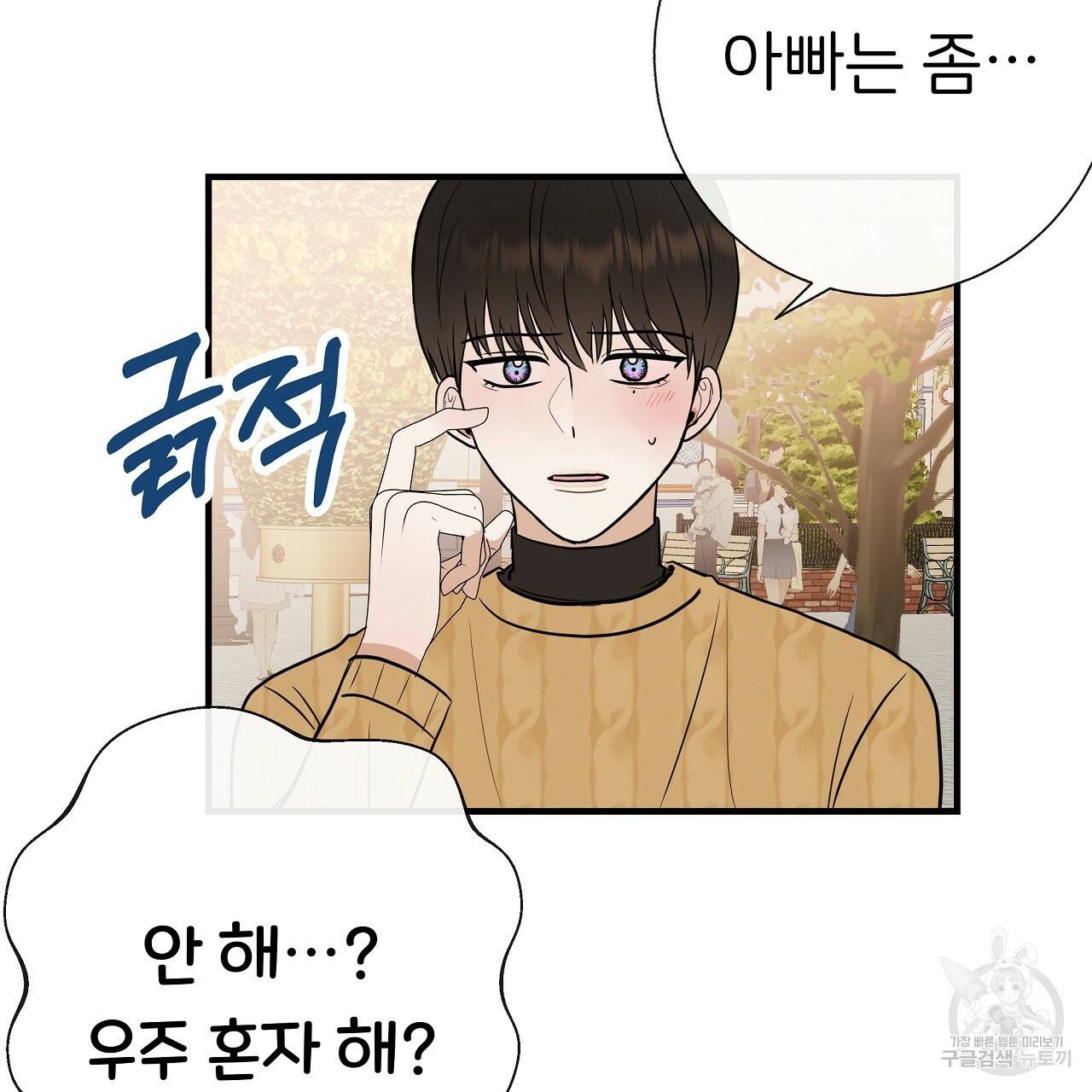 제 아이입니다만! 30화 9