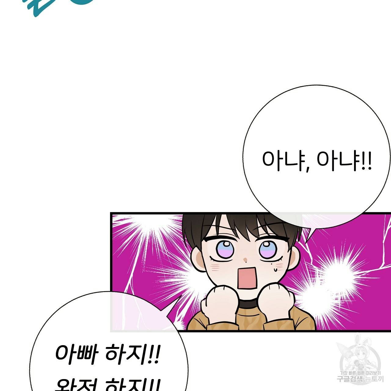 제 아이입니다만! 30화 11