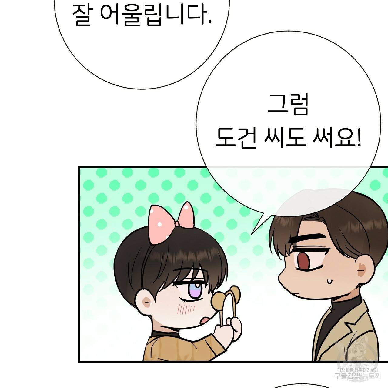 제 아이입니다만! 30화 17