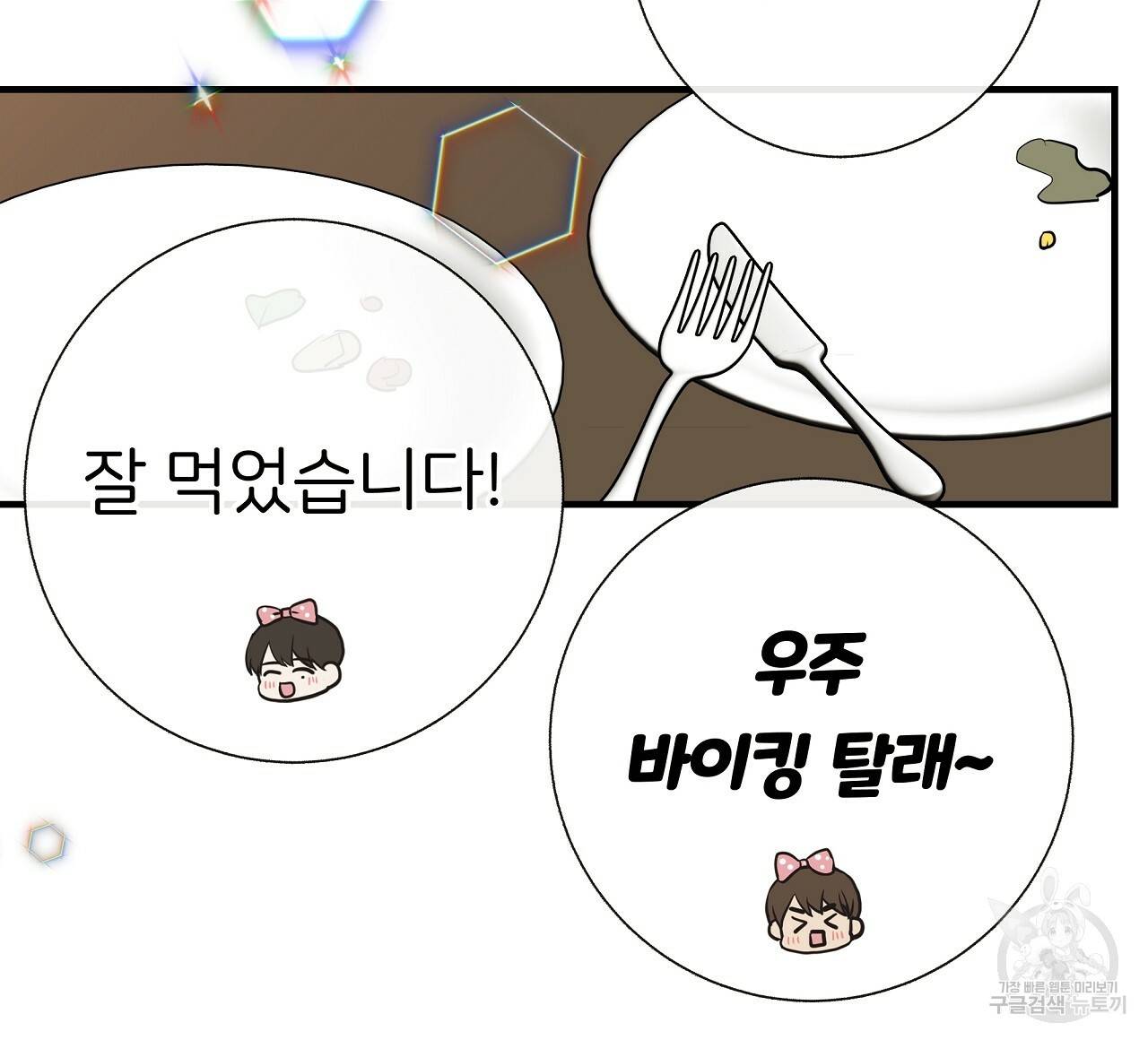 제 아이입니다만! 30화 36