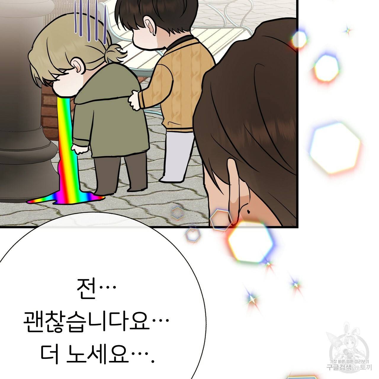 제 아이입니다만! 30화 39