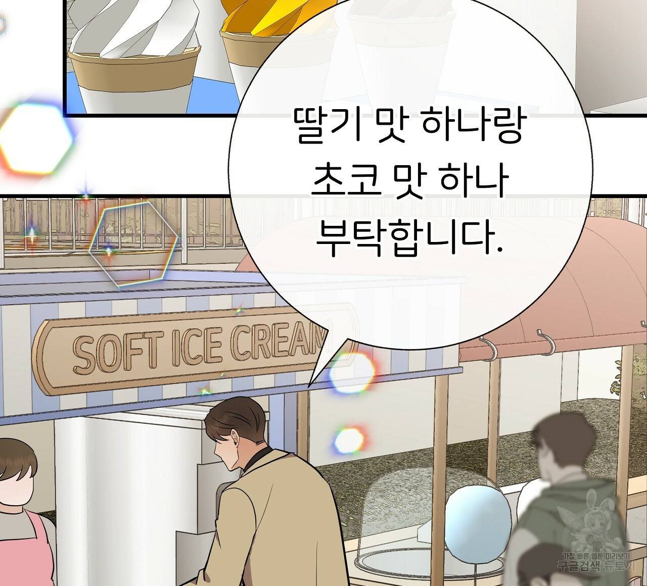 제 아이입니다만! 30화 44
