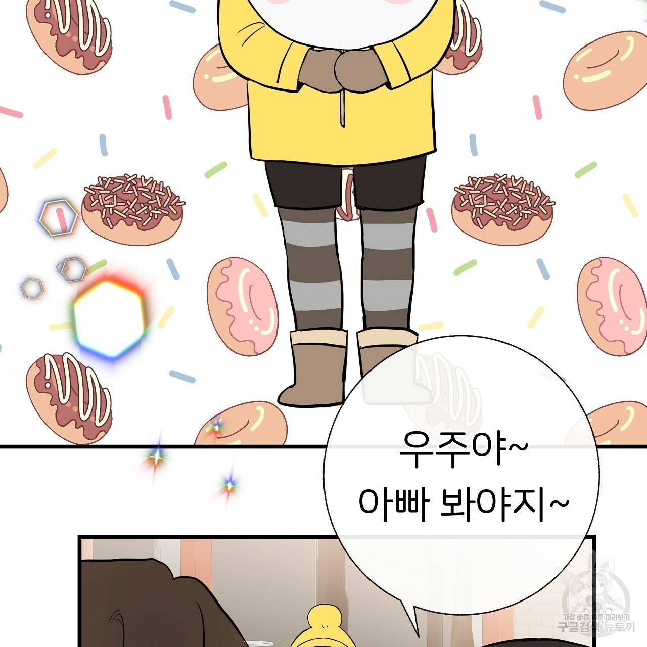 제 아이입니다만! 30화 50