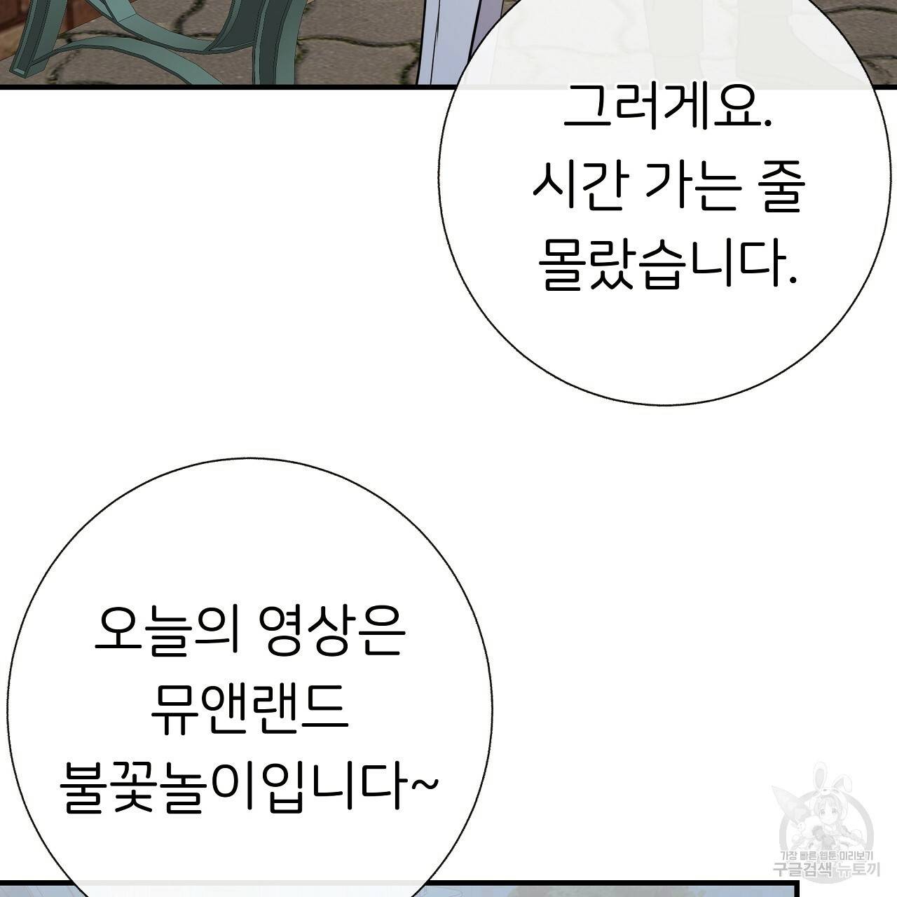 제 아이입니다만! 30화 55
