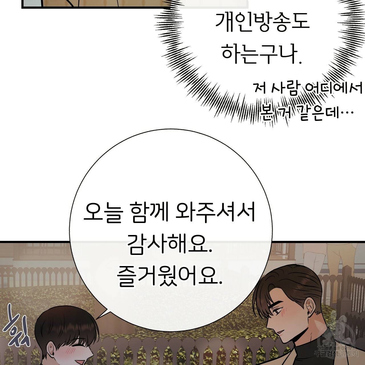 제 아이입니다만! 30화 59