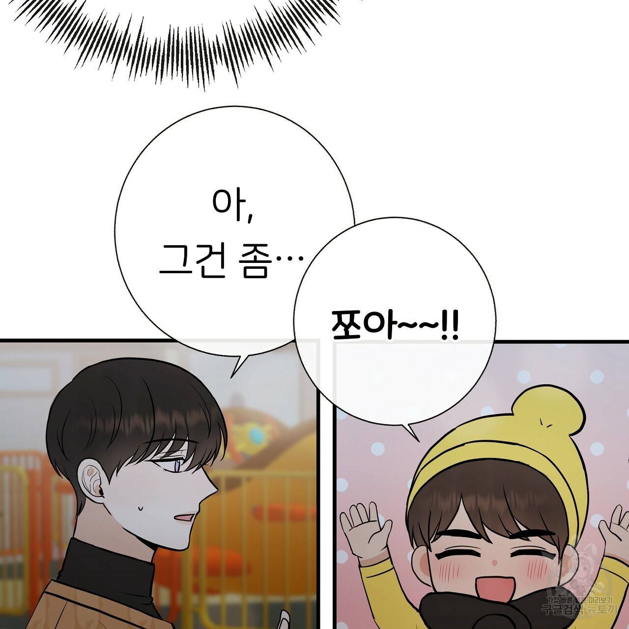 제 아이입니다만! 30화 63