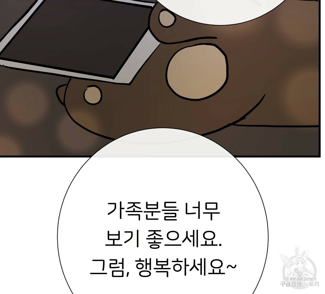 제 아이입니다만! 30화 68