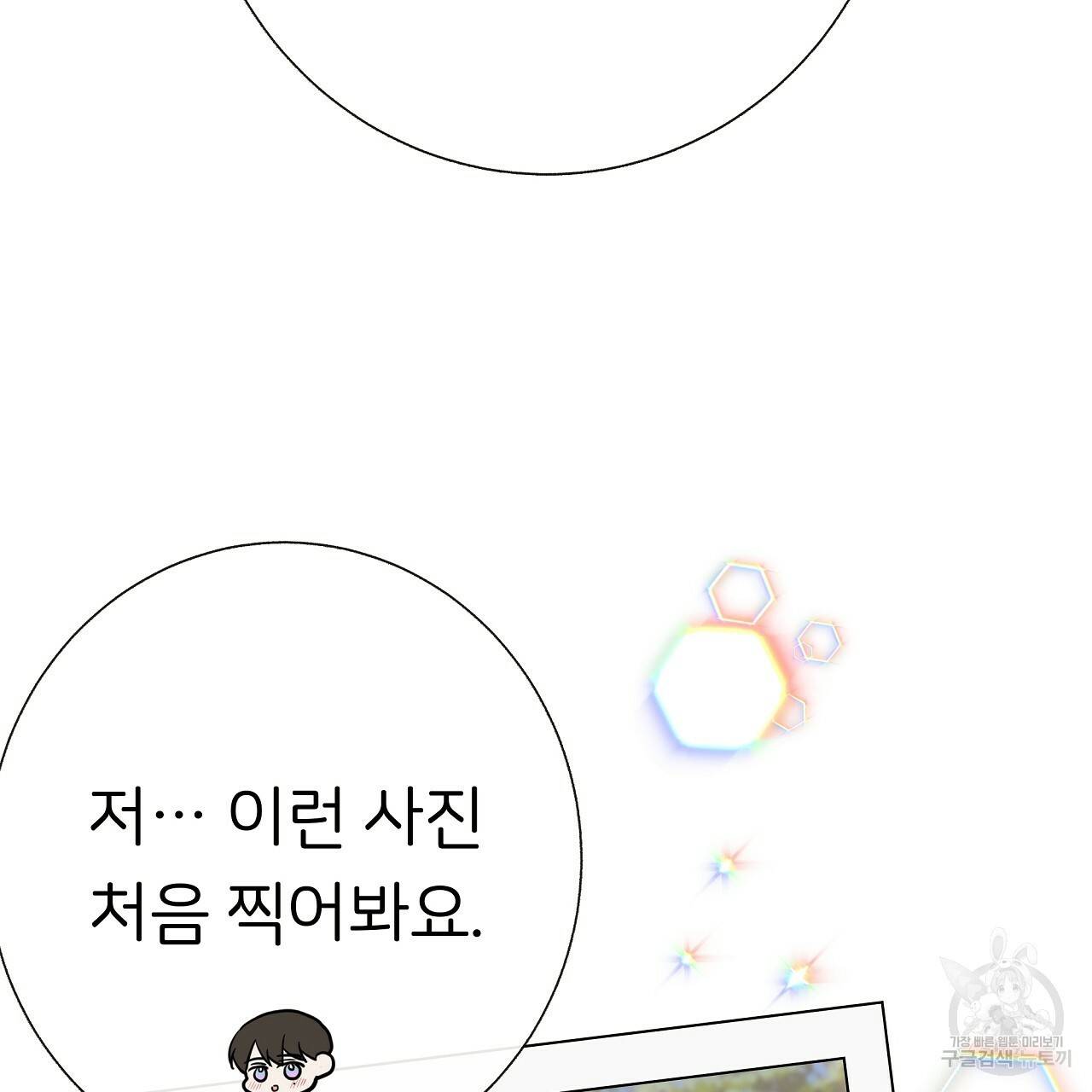 제 아이입니다만! 30화 69