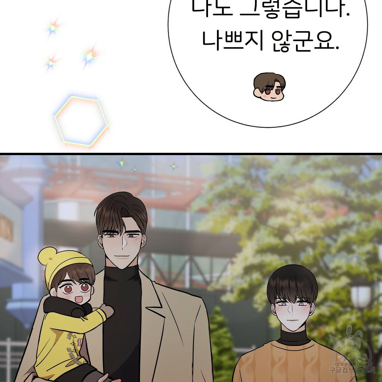 제 아이입니다만! 30화 71