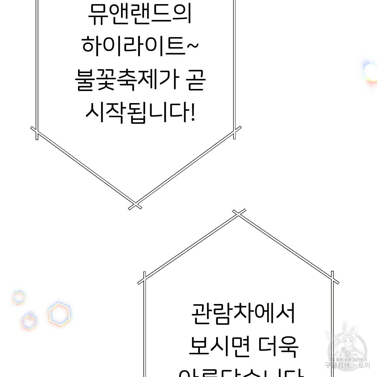 제 아이입니다만! 30화 73