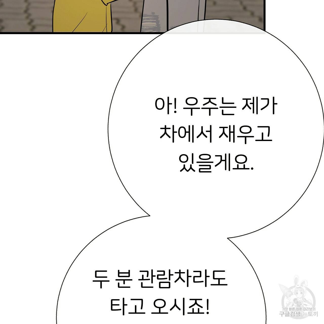 제 아이입니다만! 30화 77