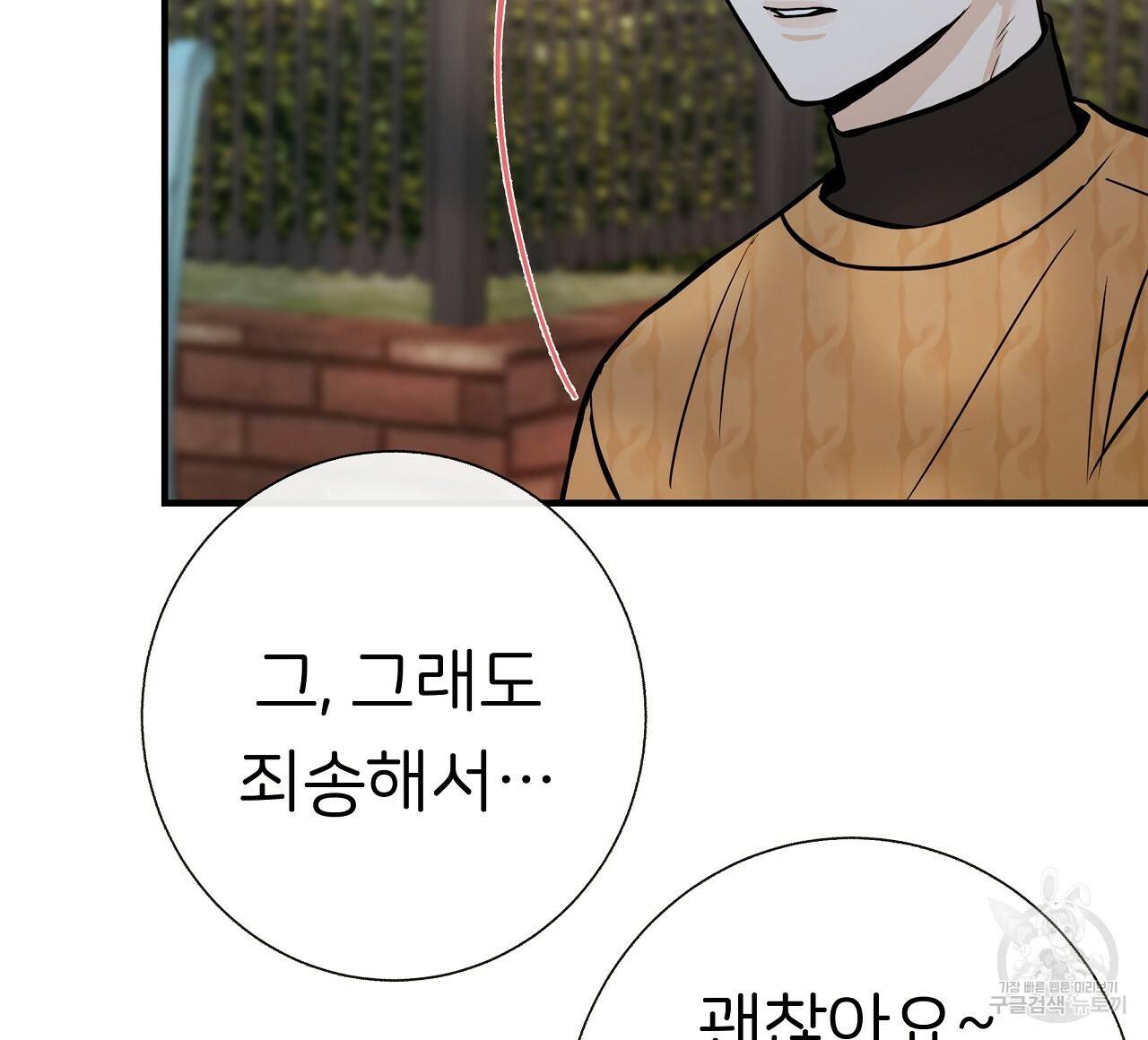 제 아이입니다만! 30화 80