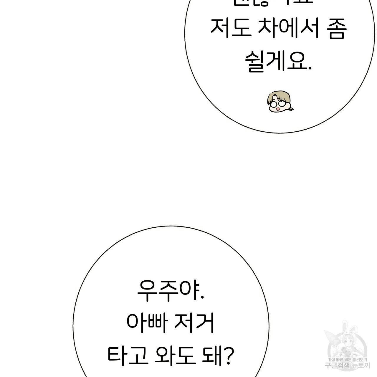 제 아이입니다만! 30화 81