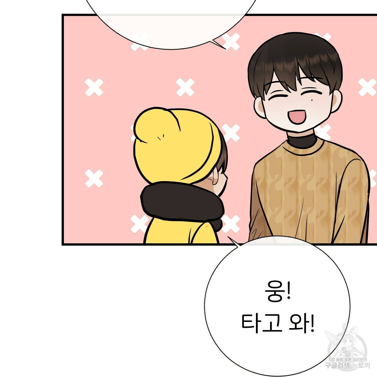 제 아이입니다만! 30화 82