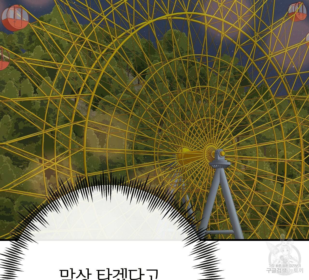 제 아이입니다만! 30화 88