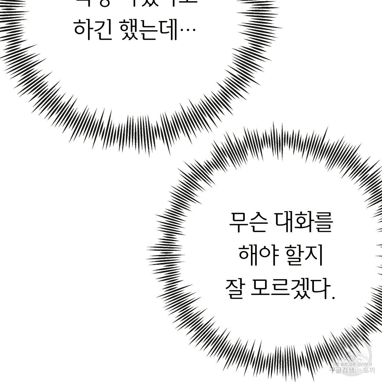 제 아이입니다만! 30화 89