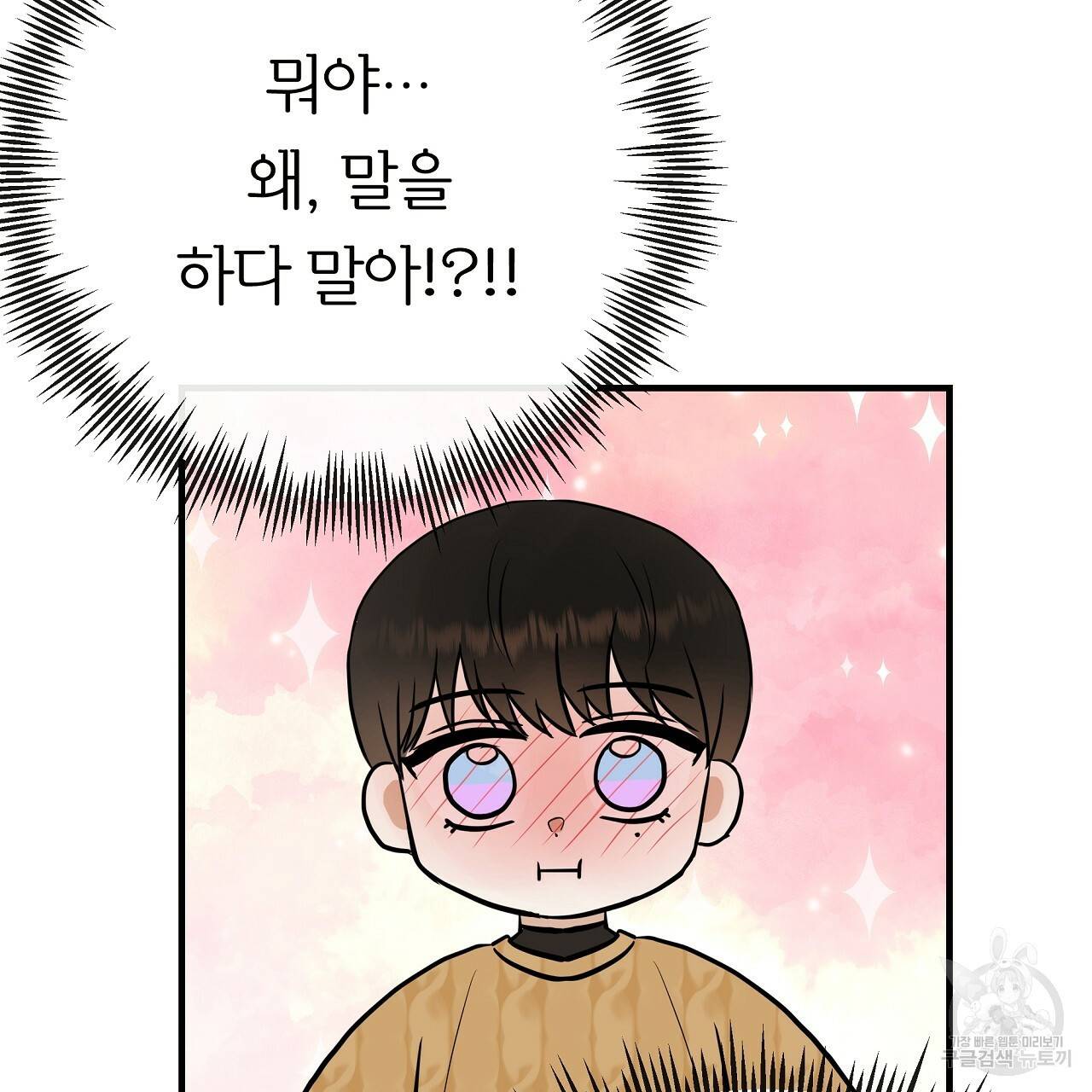 제 아이입니다만! 30화 94