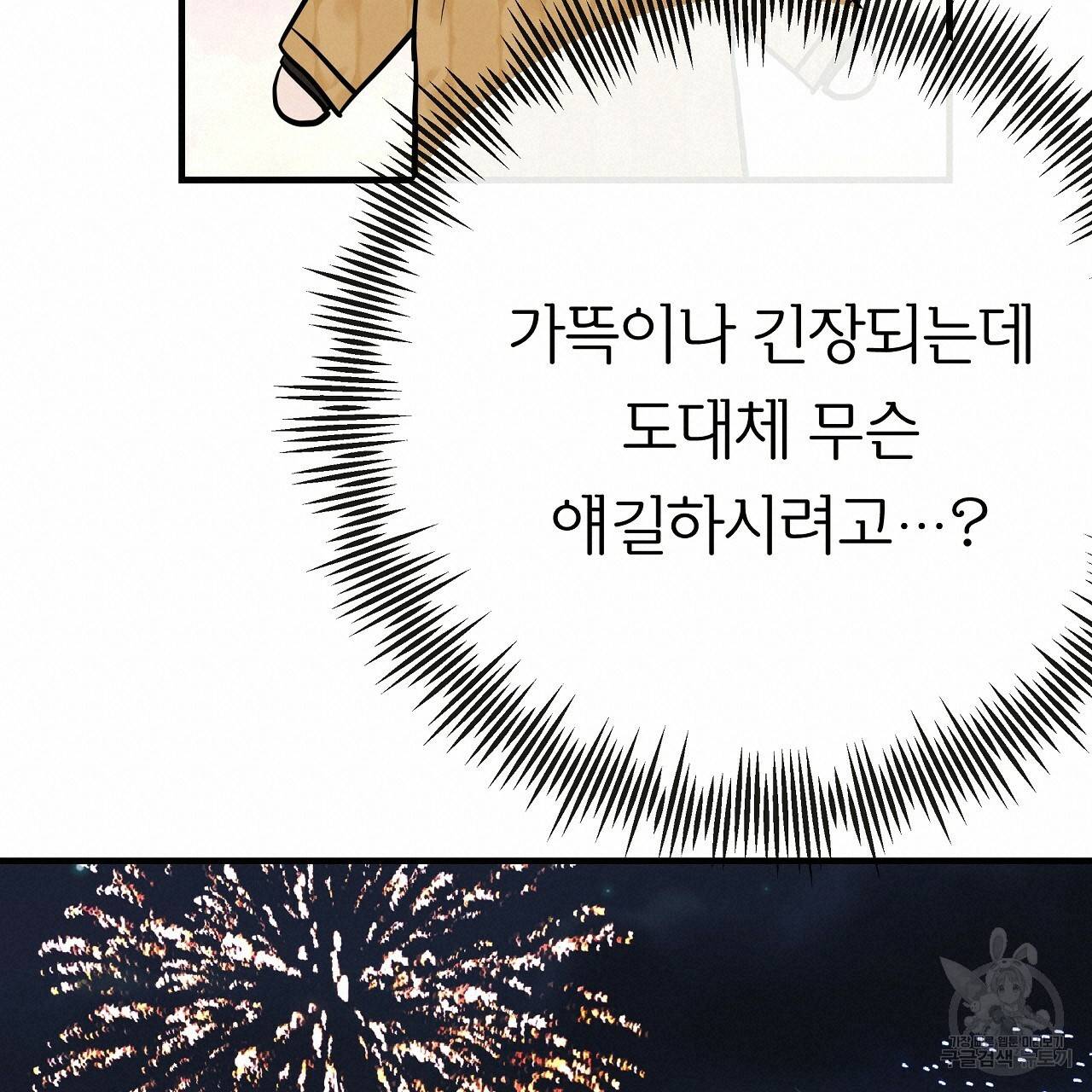제 아이입니다만! 30화 95