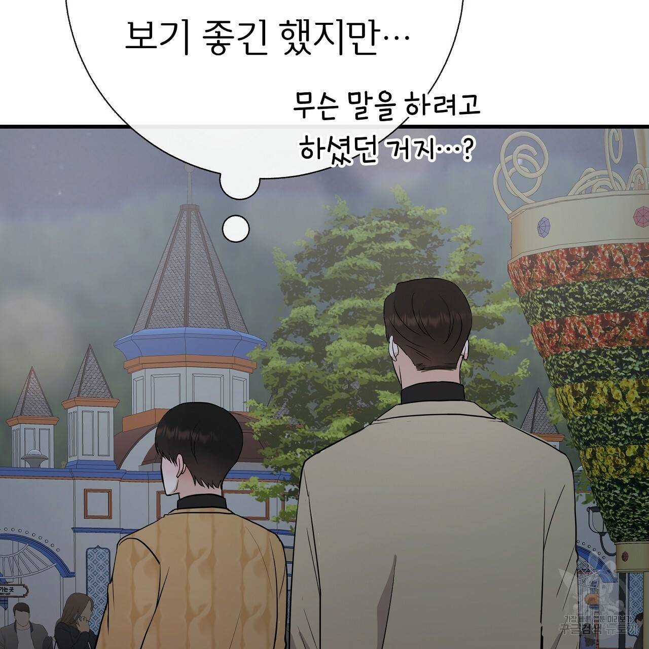 제 아이입니다만! 30화 99