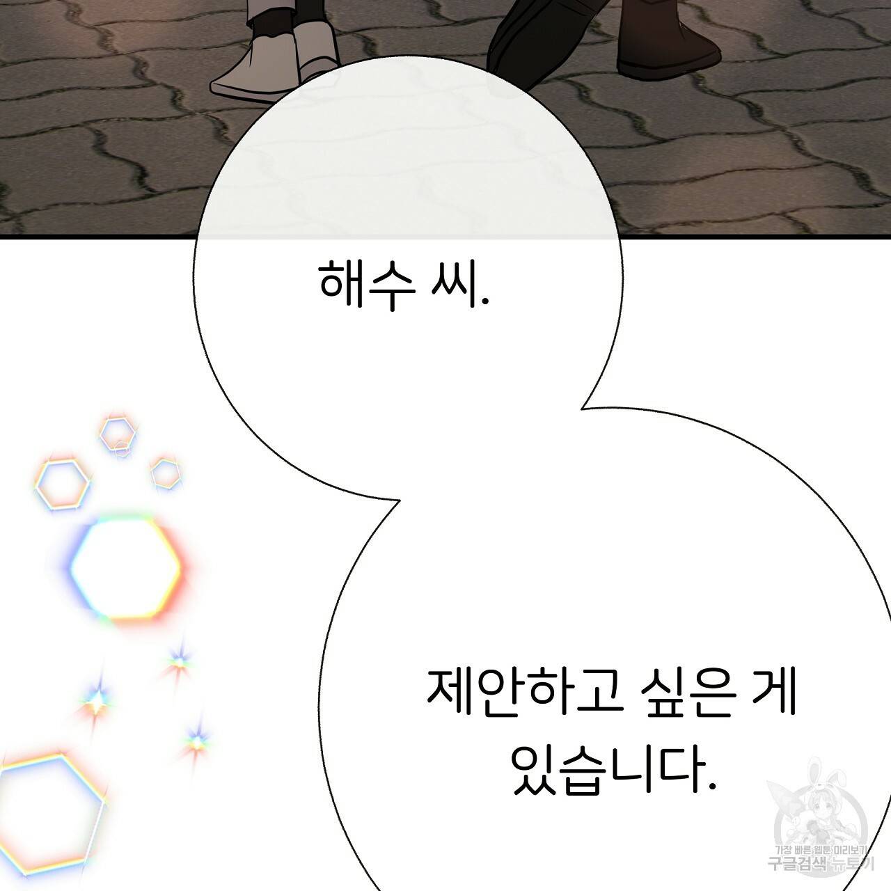 제 아이입니다만! 30화 101