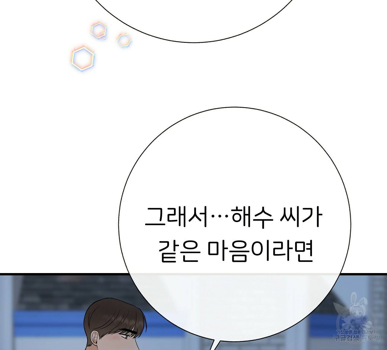 제 아이입니다만! 30화 104