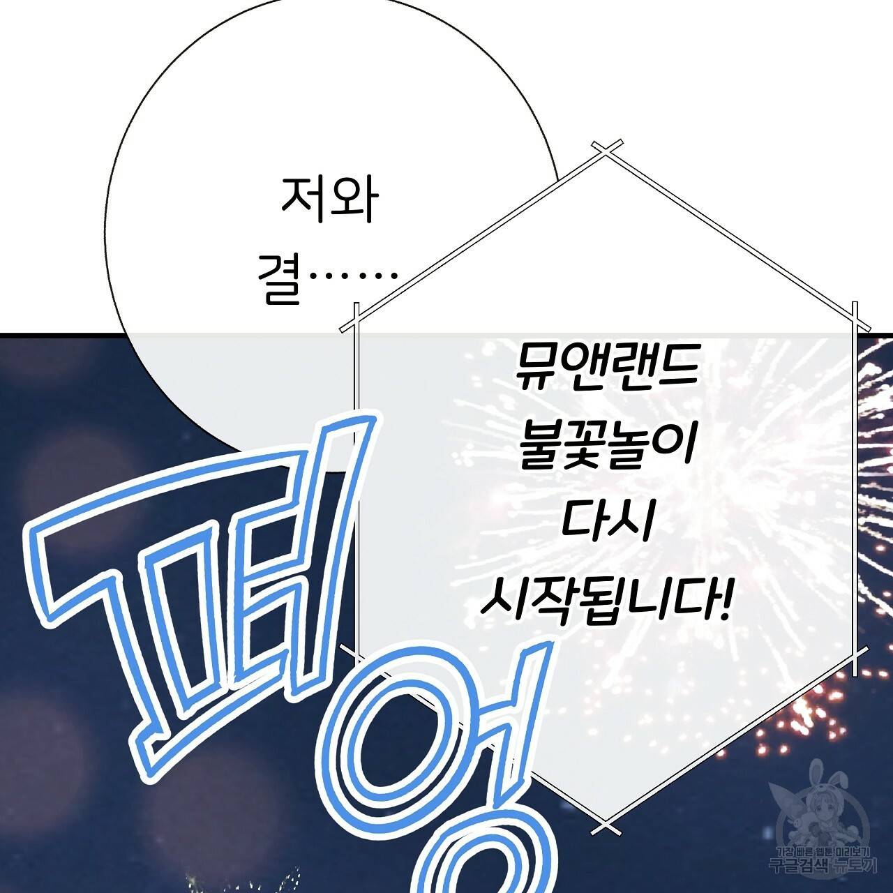 제 아이입니다만! 30화 106