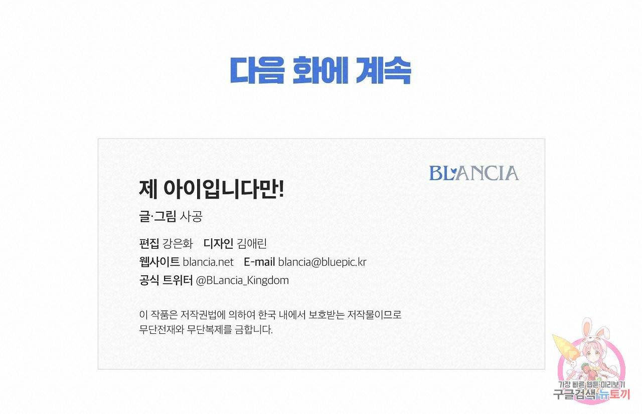 제 아이입니다만! 30화 114