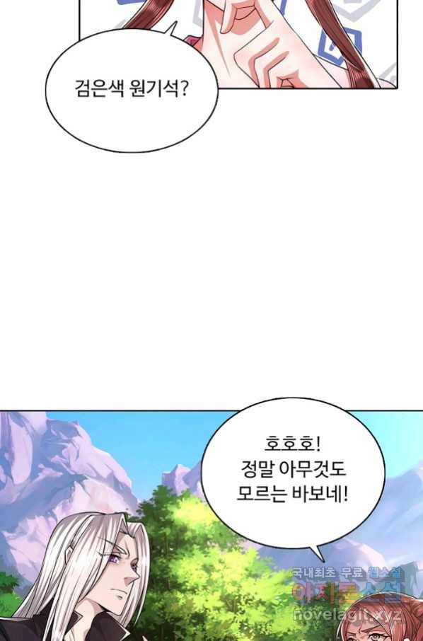 100만 년 만에 귀환하다 10화 5