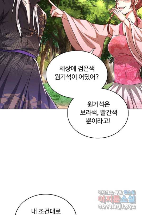 100만 년 만에 귀환하다 10화 6