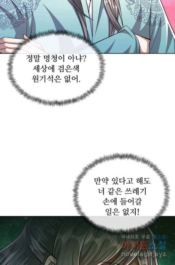 100만 년 만에 귀환하다 10화 9