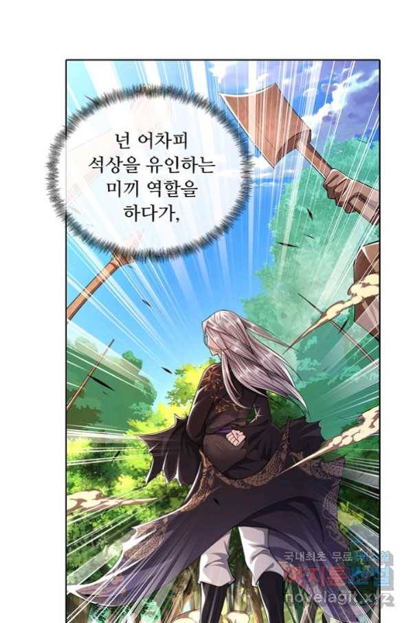 100만 년 만에 귀환하다 10화 11