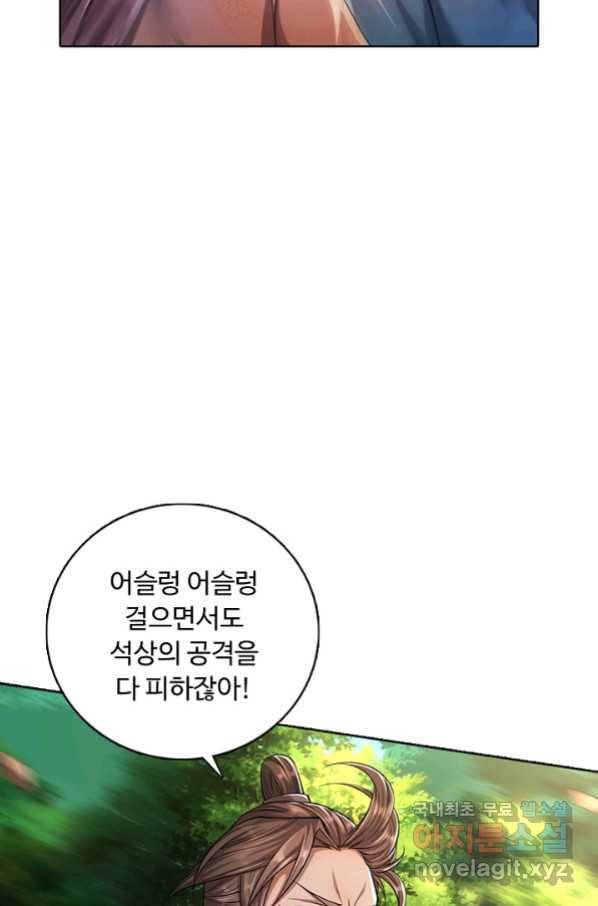 100만 년 만에 귀환하다 10화 17
