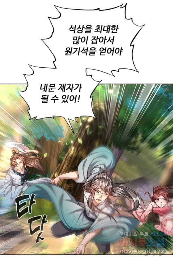 100만 년 만에 귀환하다 10화 20