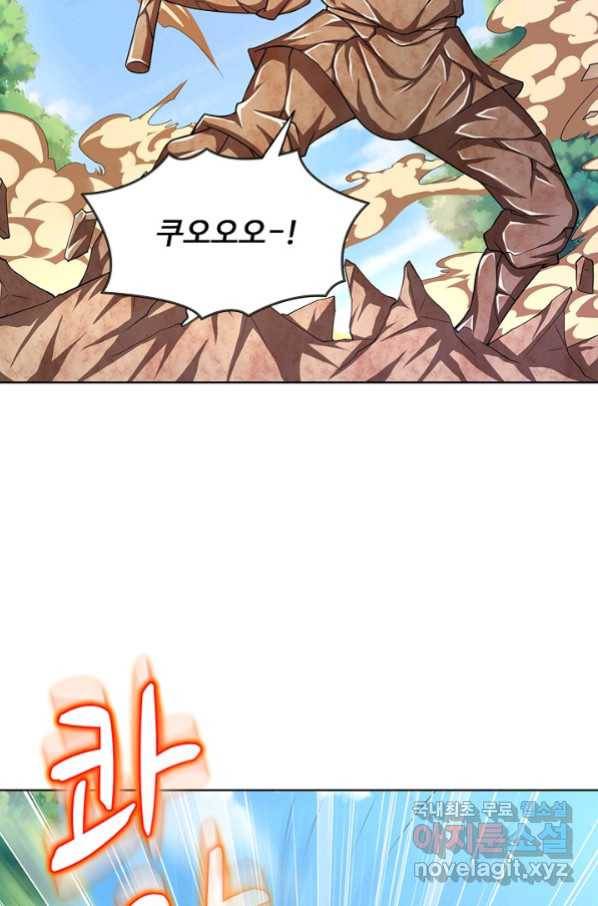 100만 년 만에 귀환하다 10화 22