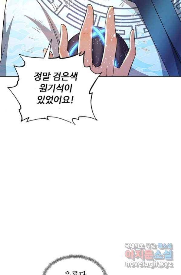 100만 년 만에 귀환하다 10화 40