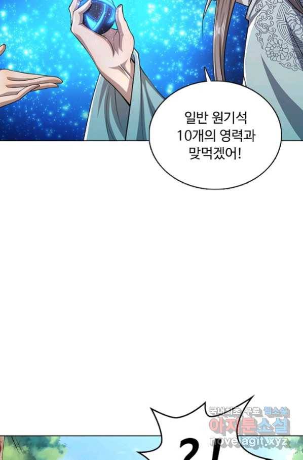 100만 년 만에 귀환하다 10화 43