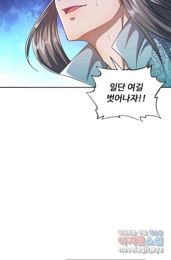 100만 년 만에 귀환하다 10화 48