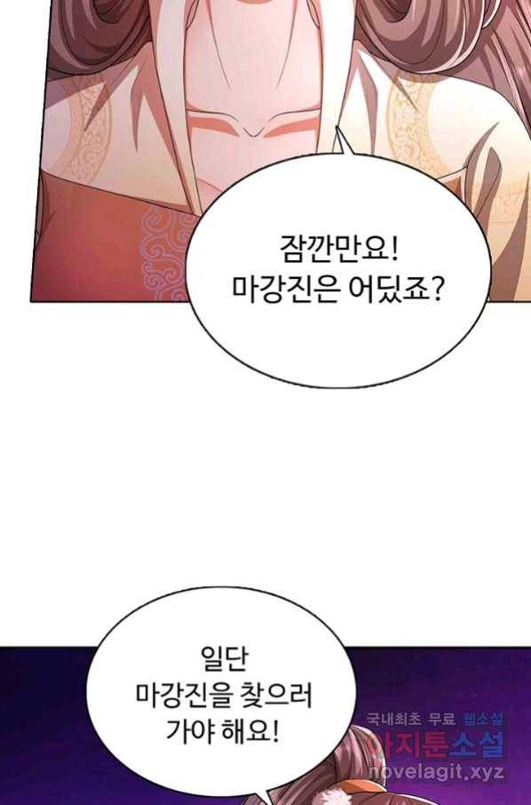 100만 년 만에 귀환하다 10화 55