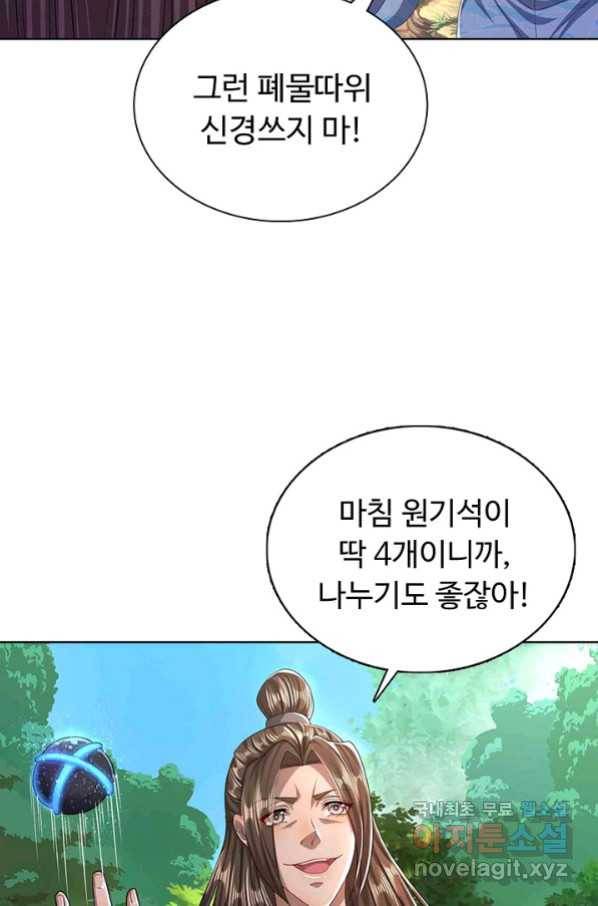 100만 년 만에 귀환하다 10화 58