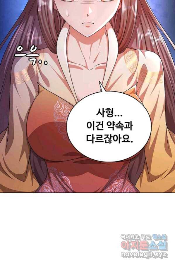 100만 년 만에 귀환하다 10화 61