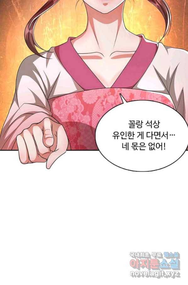 100만 년 만에 귀환하다 10화 69