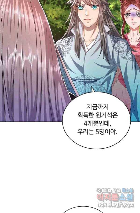 100만 년 만에 귀환하다 10화 72